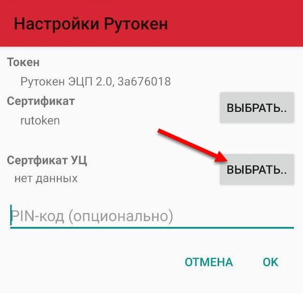 Портал документации Рутокен > Настройка VPN-соединения с использованием устройства Рутокен в ОС Android > img-7.jpg