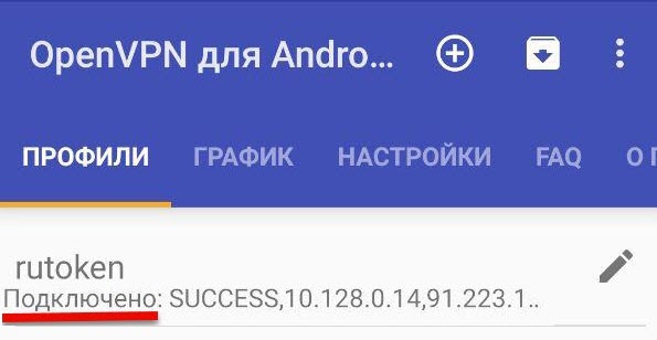 Портал документации Рутокен > Настройка VPN-соединения с использованием устройства Рутокен в ОС Android > photo_2019-11-20_17-33-53.jpg