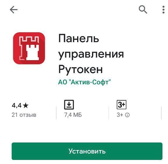 Портал документации Рутокен > Настройка VPN-соединения с использованием устройства Рутокен в ОС Android > pic-2.jpg