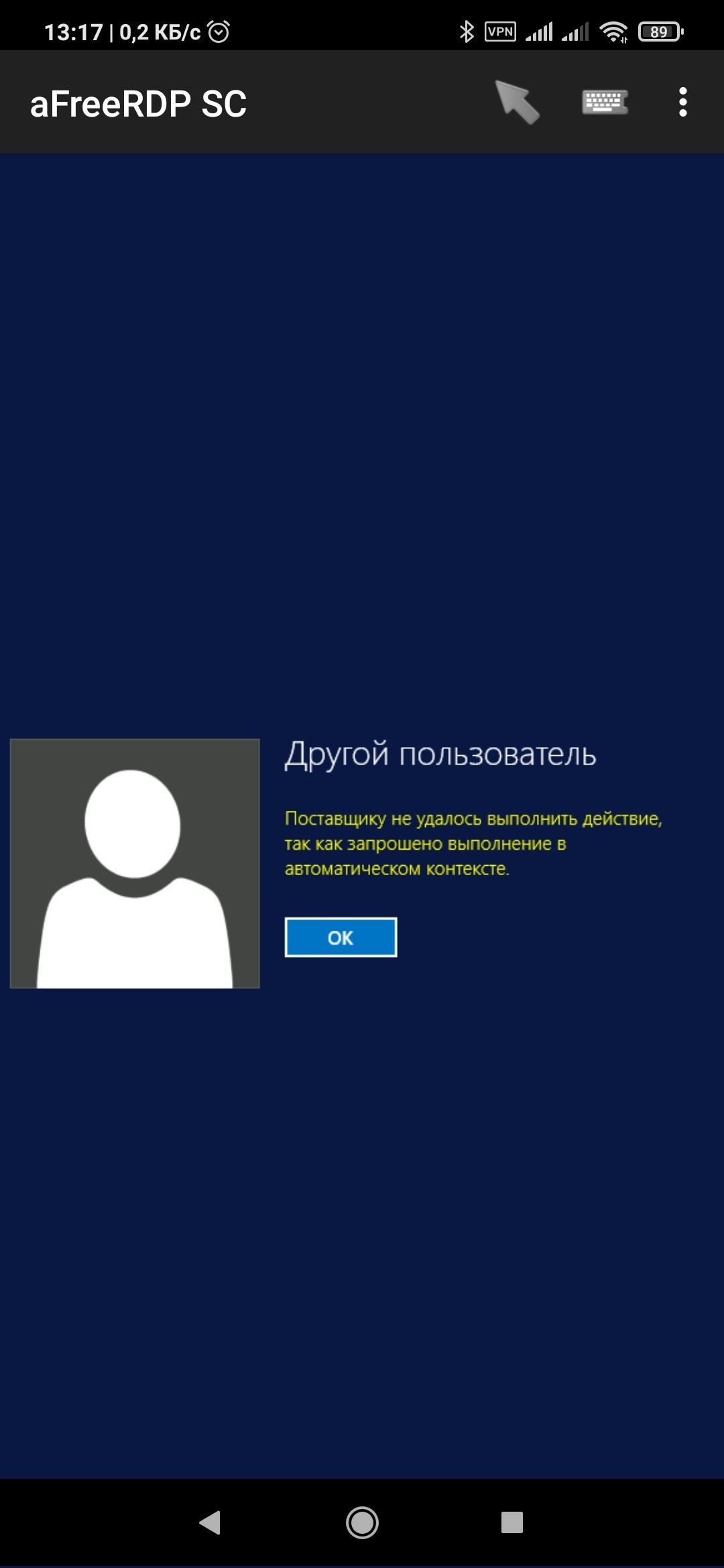 Портал документации Рутокен > Подключение по RDP на Android с помощью сертификата на Рутокен > Screenshot_2020-10-02-13-17-49-866_com.freerdp.afreerdpsc.jpg