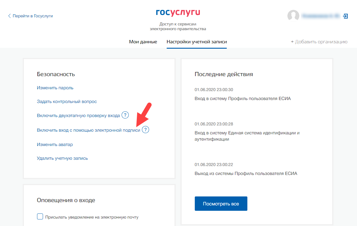 Портал документации Рутокен > Вход на портал Госуслуги с помощью электронной подписи (для ОС GNU/Linux) > 9_3settings.png