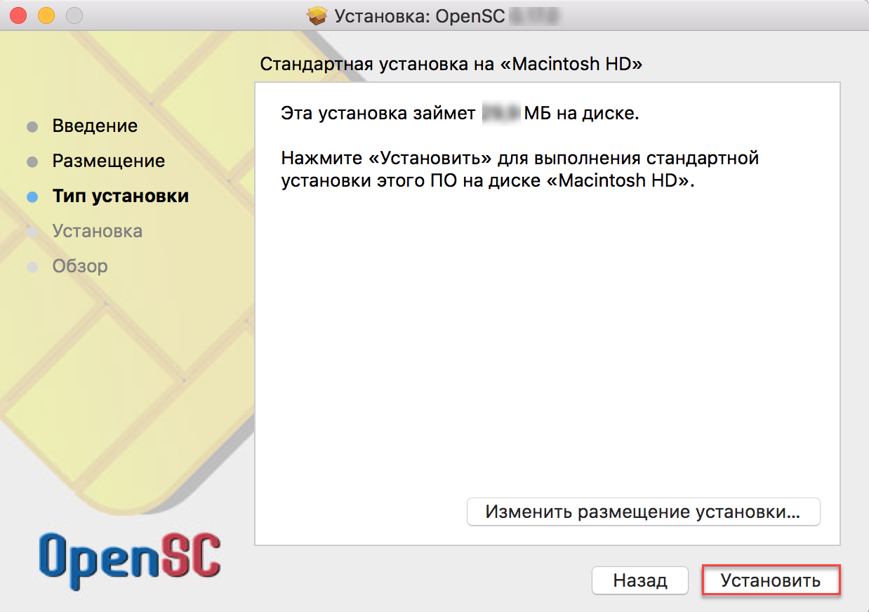 Портал документации Рутокен > Начало работы со смарт-картой Рутокен ЭЦП 3.0 NFC > installation-to-install-opensc.png