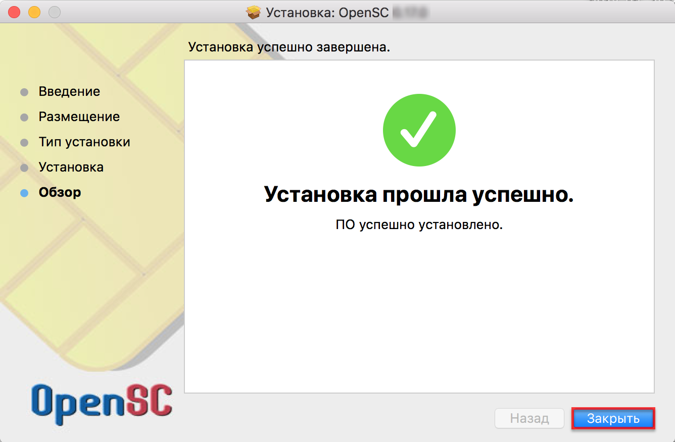 Портал документации Рутокен > Начало работы со смарт-картой Рутокен ЭЦП 3.0 NFC > installing-opensc close.png