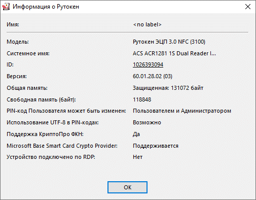 Рутокен неизвестная смарт карта