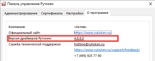 Рутокен ЭЦП 3.0 NFC 3100. Плагин Рутокен для Google Chrome. Почему не виден рутокен