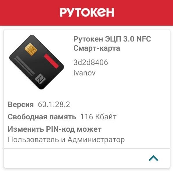 Смарт карте приложение. Смарт-карта Рутокен ЭЦП 3.0 NFC 3100. Рутокен ЭЦП 3.0 NFC. Смарт-карта Рутокен ЭЦП 3.0 NFC. Рутокен NFC.