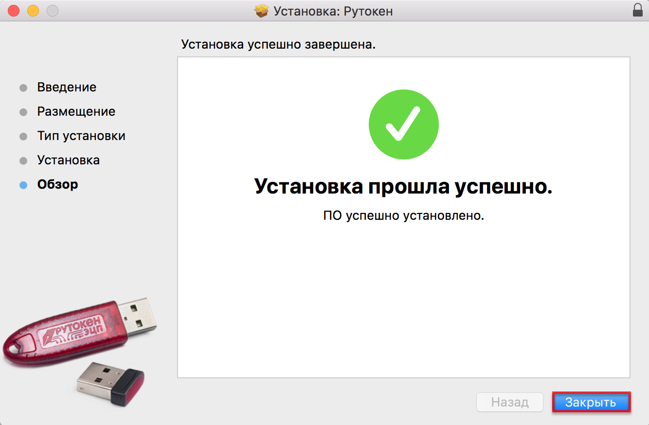 Портал документации Рутокен > Начало работы со смарт-картой Рутокен ЭЦП 3.0 NFC > pkcs11-close.png