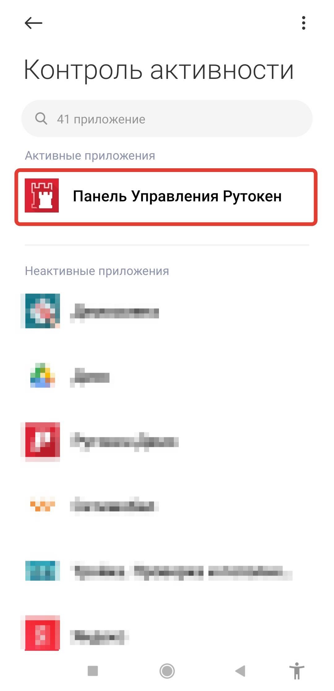 Портал документации Рутокен > Работа с Панелью управления Рутокен в ОС Android > 4 new (2).jpg