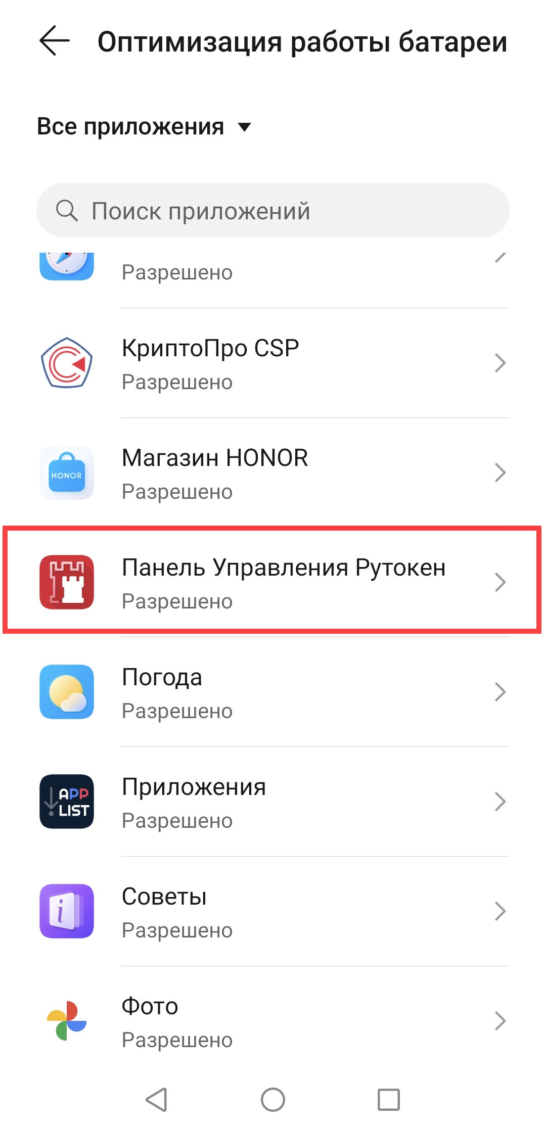 Портал документации Рутокен > Работа с Панелью управления Рутокен в ОС Android > HonorBatterySettings.jpg