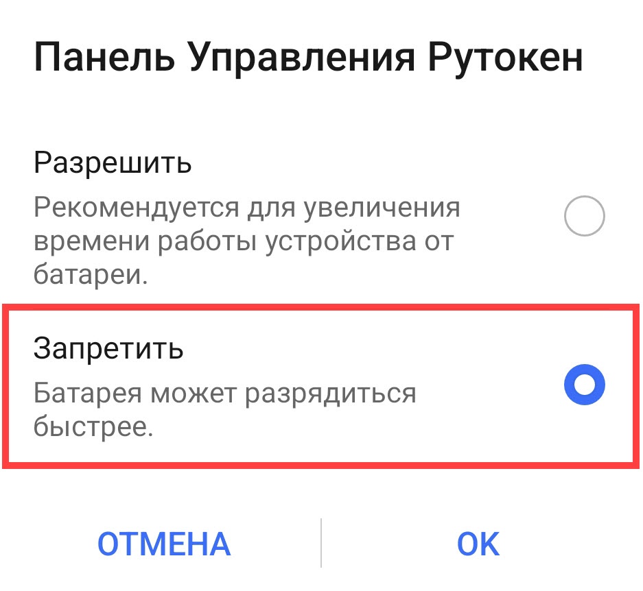 Портал документации Рутокен > Работа с Панелью управления Рутокен в ОС Android > HonorBatterySettingsConfirmation.jpg