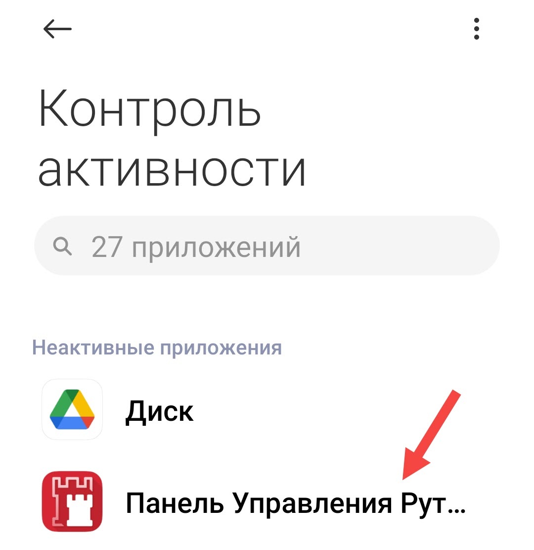 Как отключить фоновую активность. Панель управления Rutoken. Контроль активности Xiaomi где находится. Фоновую активность приложения. Контроль фоновой активности.