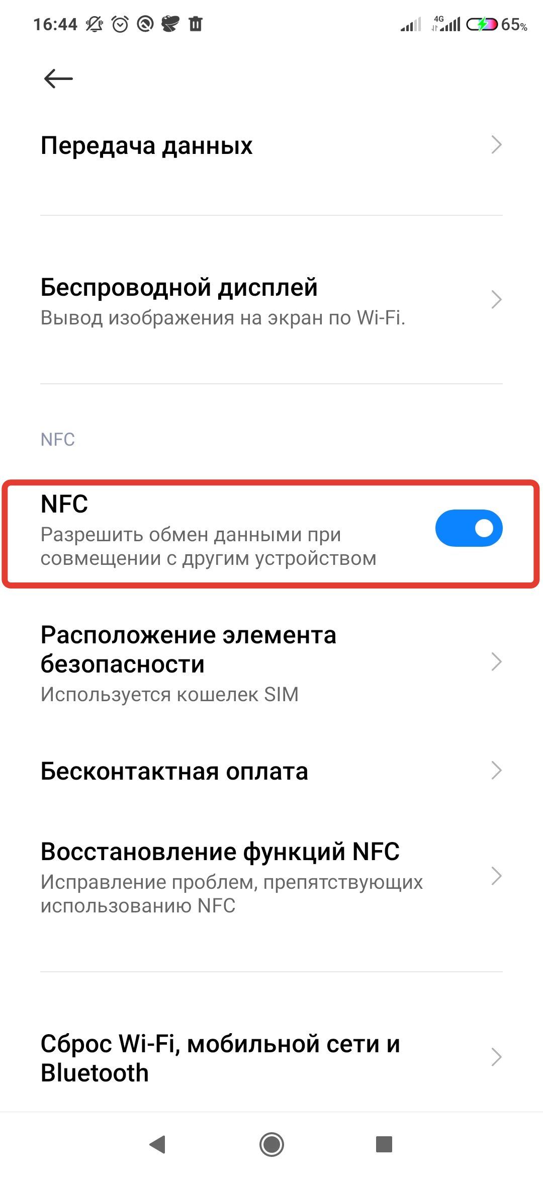 Портал документации Рутокен > Работа с Панелью управления Рутокен в ОС Android > image-2024-1-31_10-52-49.png