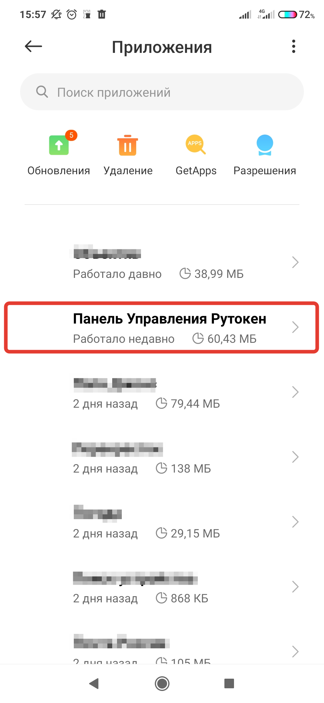 Портал документации Рутокен > Работа с Панелью управления Рутокен в ОС Android > image-2024-1-31_11-1-17.png