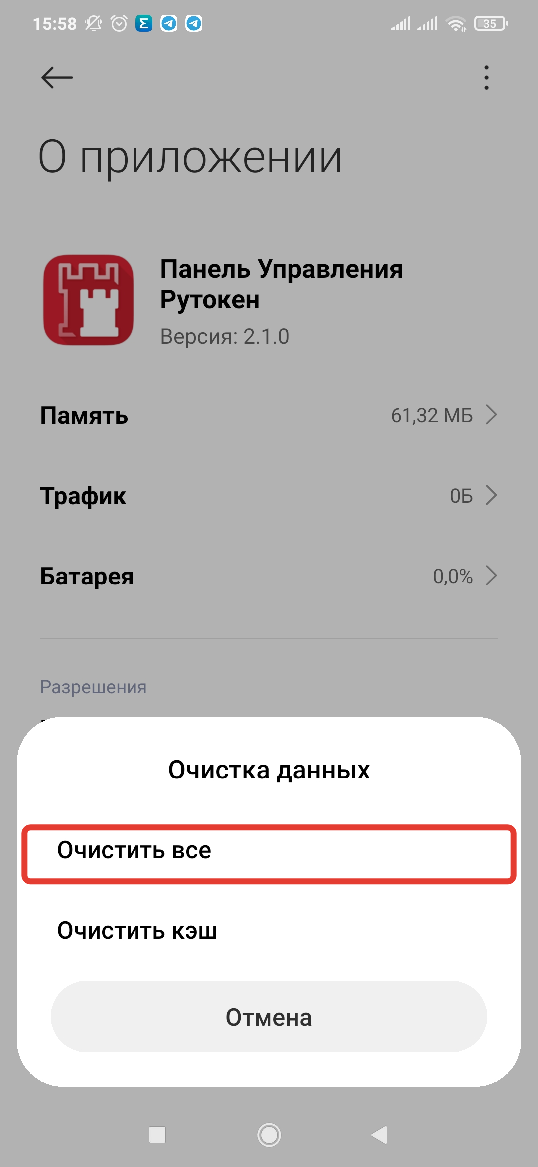 Портал документации Рутокен > Работа с Панелью управления Рутокен в ОС Android > image-2024-1-31_11-10-30.png