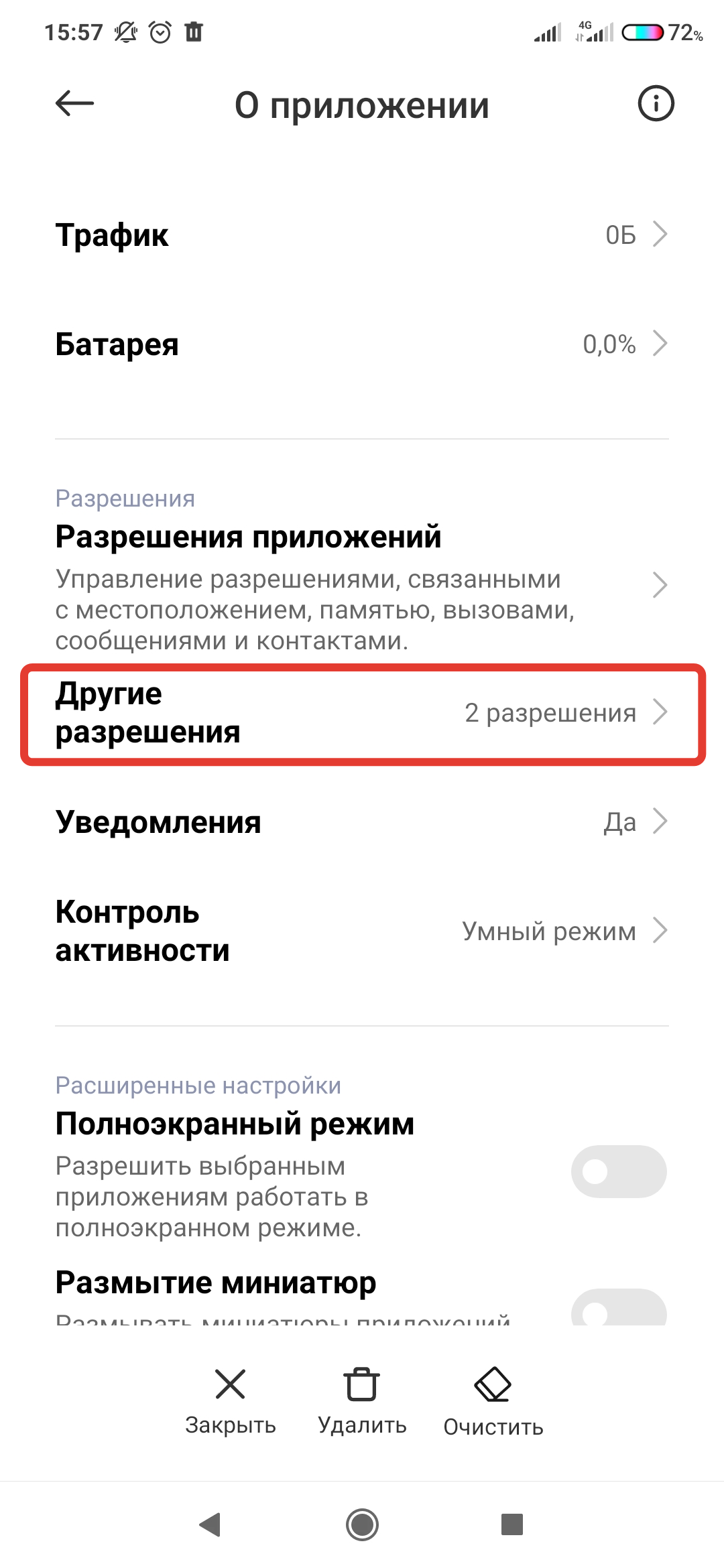 Портал документации Рутокен > Работа с Панелью управления Рутокен в ОС Android > image-2024-1-31_11-3-55.png