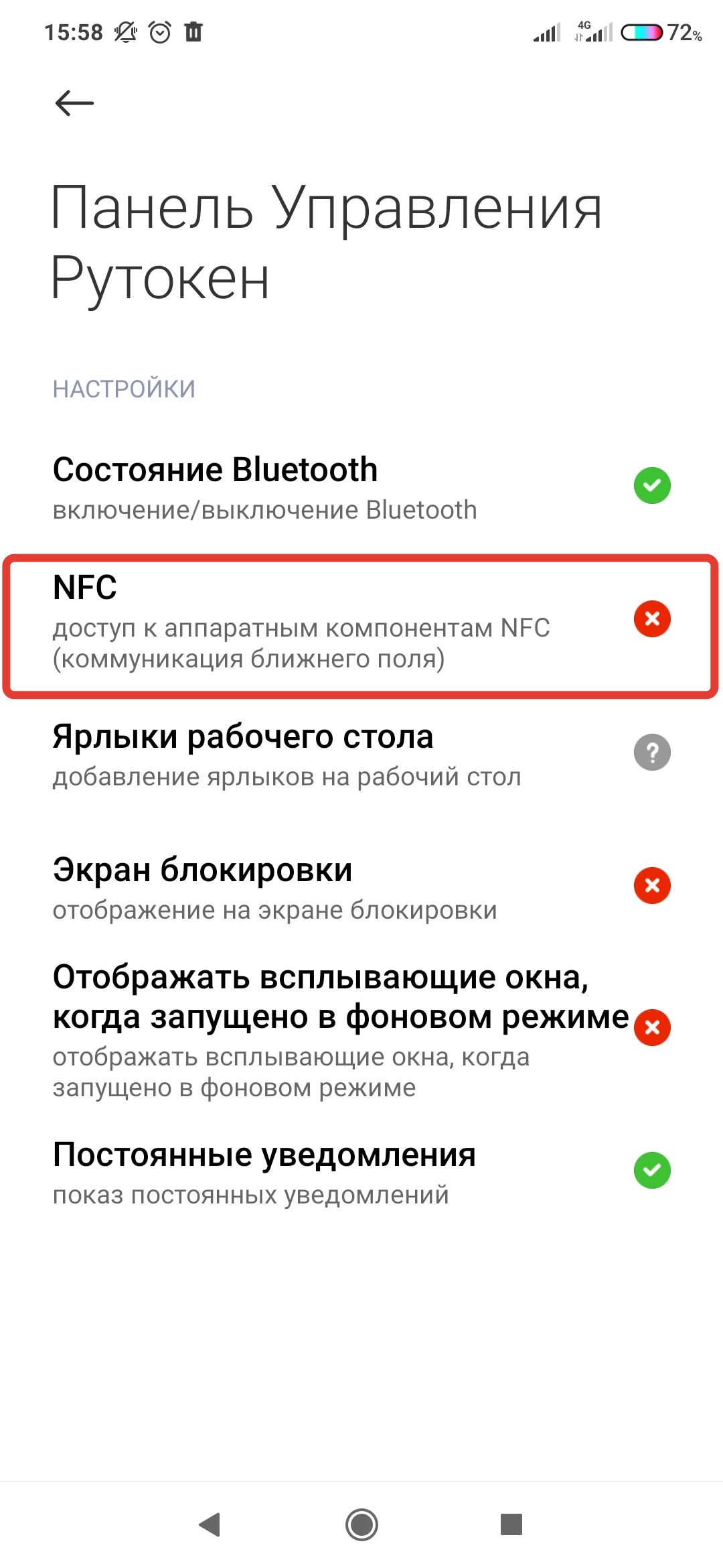 Портал документации Рутокен > Работа с Панелью управления Рутокен в ОС Android > image-2024-1-31_11-4-46.png