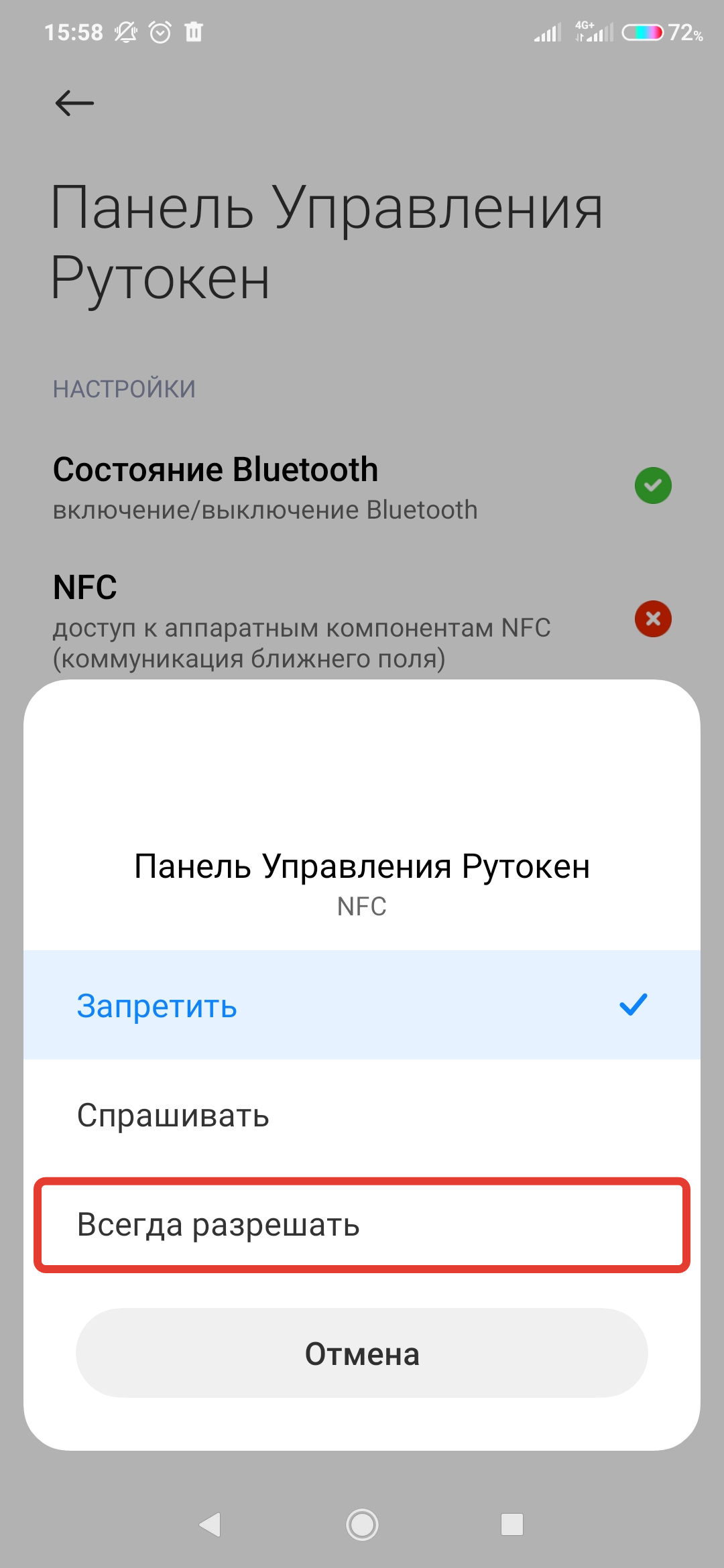 Портал документации Рутокен > Работа с Панелью управления Рутокен в ОС Android > image-2024-1-31_11-5-25.png