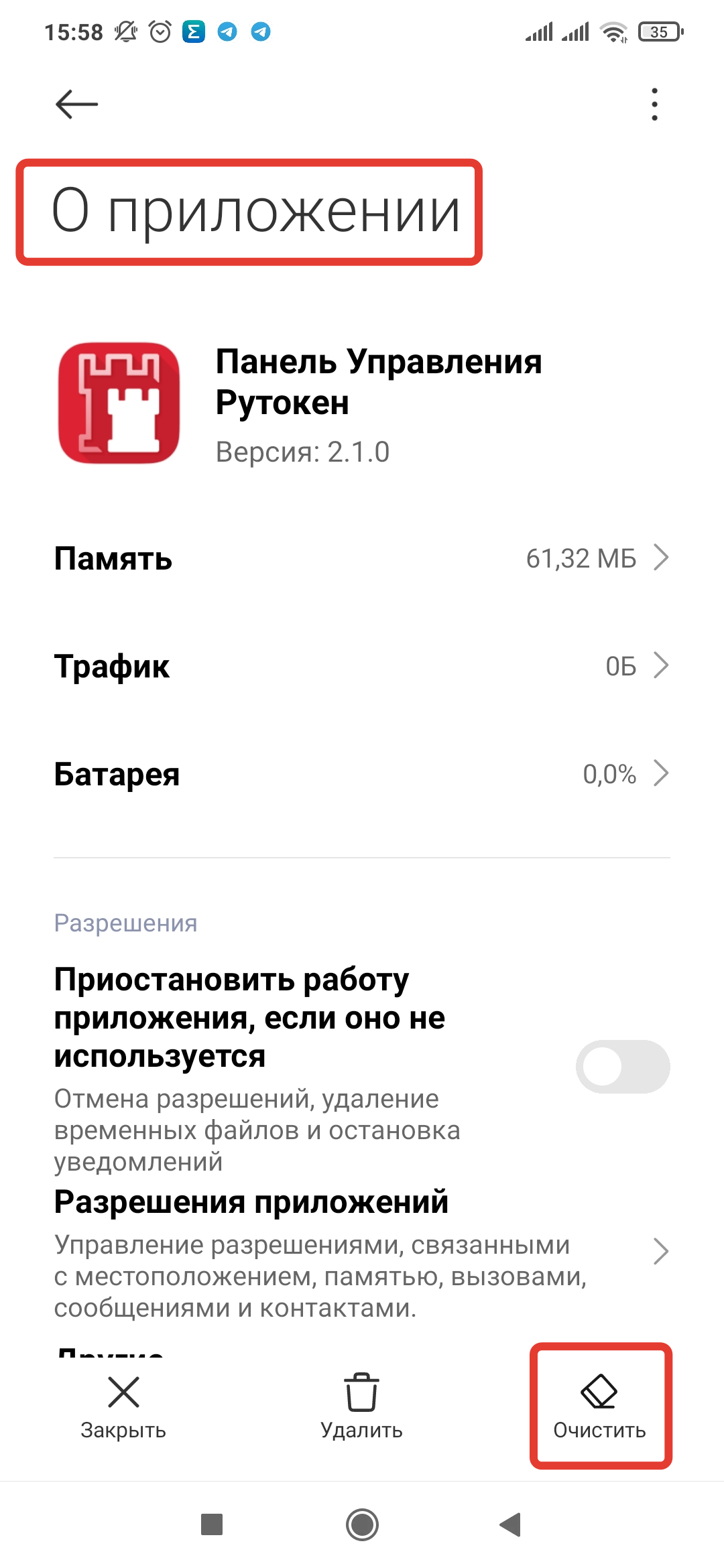 Портал документации Рутокен > Работа с Панелью управления Рутокен в ОС Android > image-2024-1-31_11-9-35.png