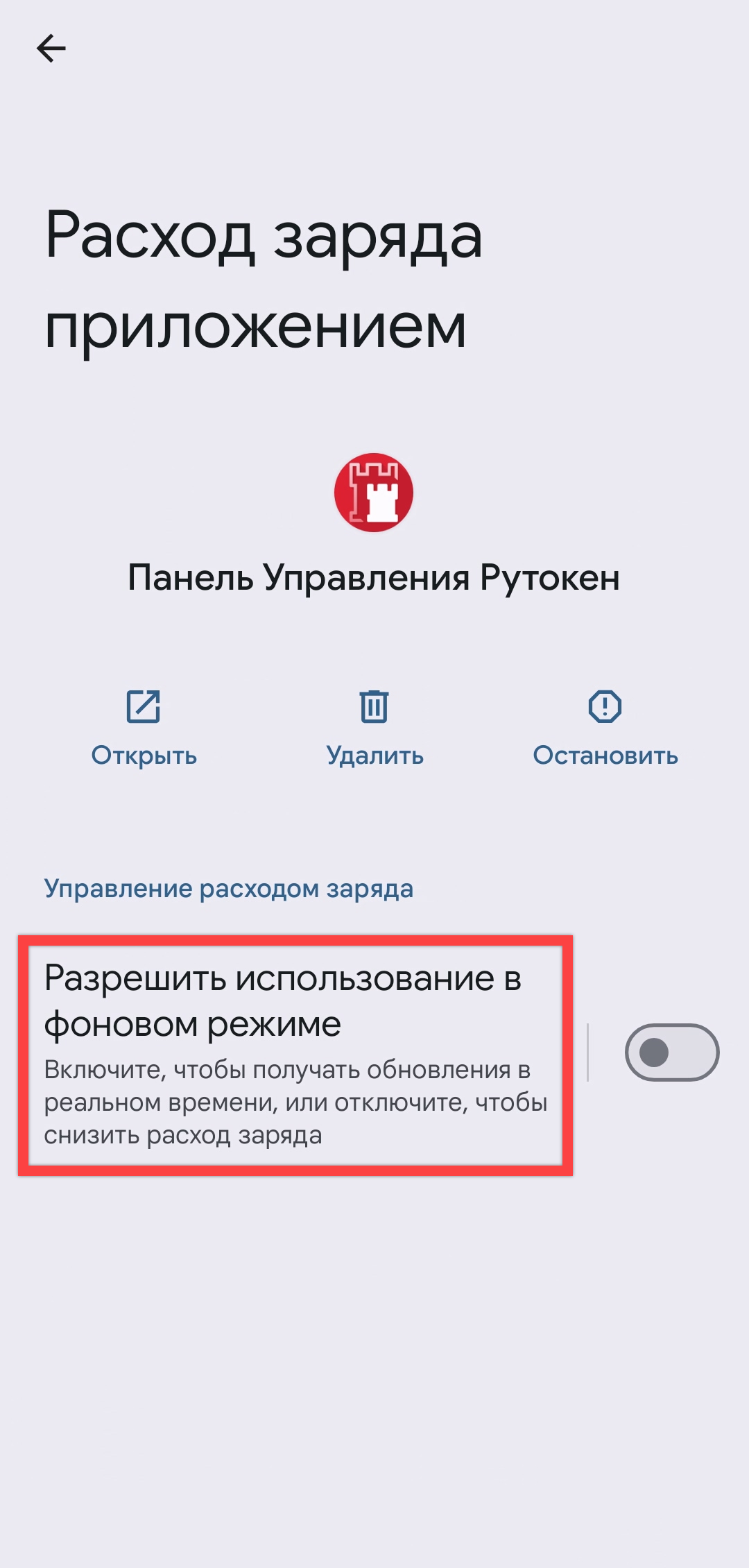 Портал документации Рутокен > Работа с Панелью управления Рутокен в ОС Android > image-2024-10-3_14-17-13.png