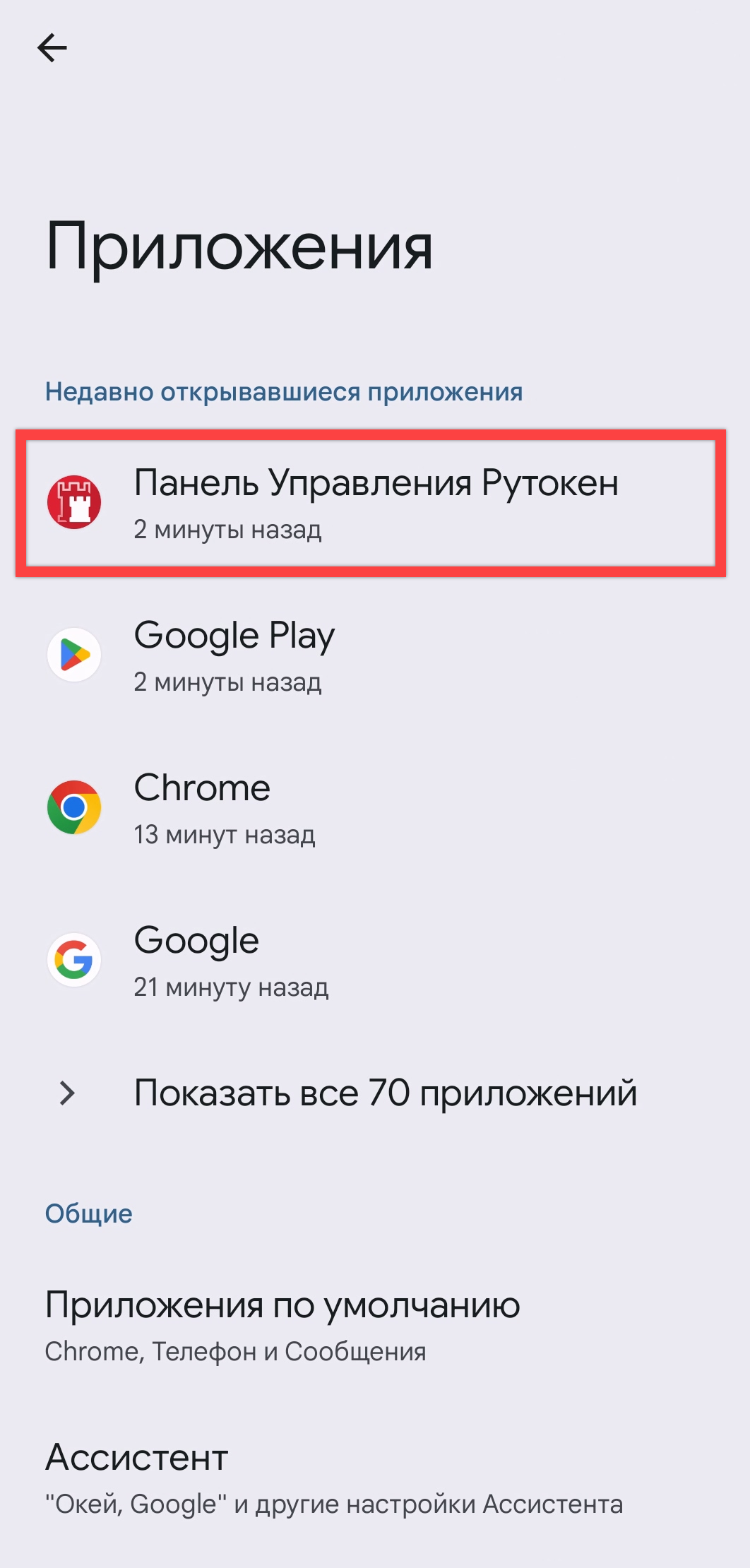 Портал документации Рутокен > Работа с Панелью управления Рутокен в ОС Android > image-2024-10-3_14-32-47.png