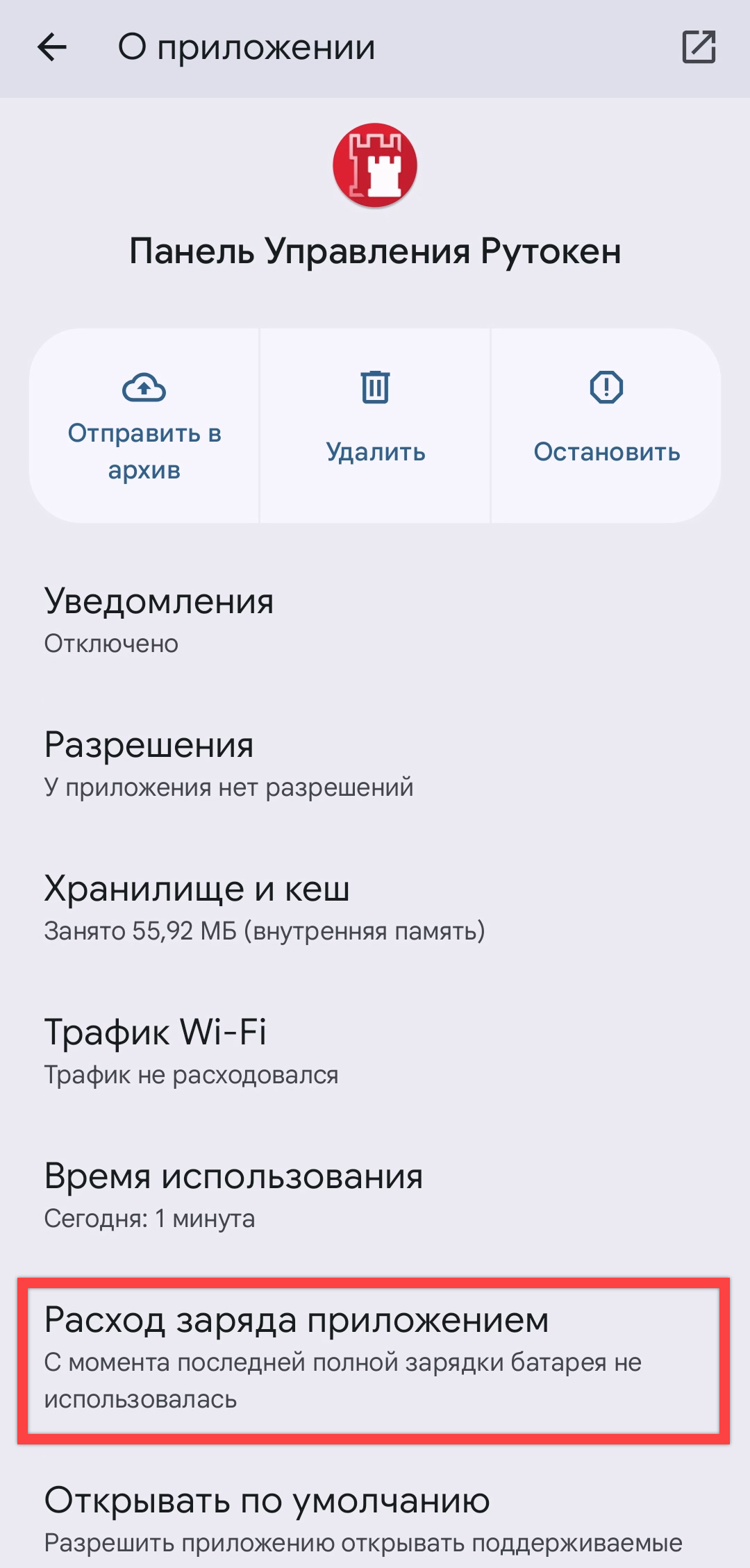 Портал документации Рутокен > Работа с Панелью управления Рутокен в ОС Android > image-2024-10-3_14-36-50.png