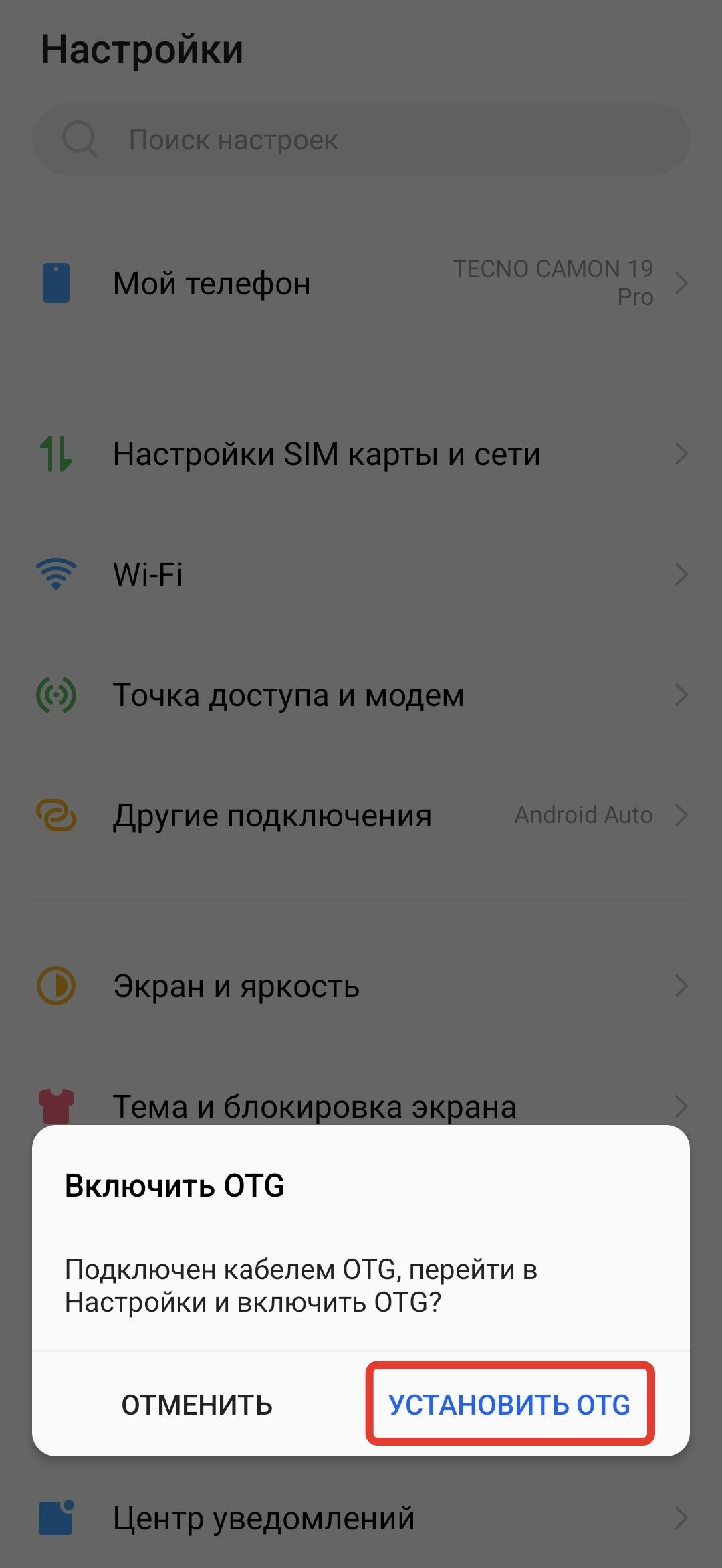 Портал документации Рутокен > Работа с Панелью управления Рутокен в ОС Android > tecno camon 19 pro.jpg