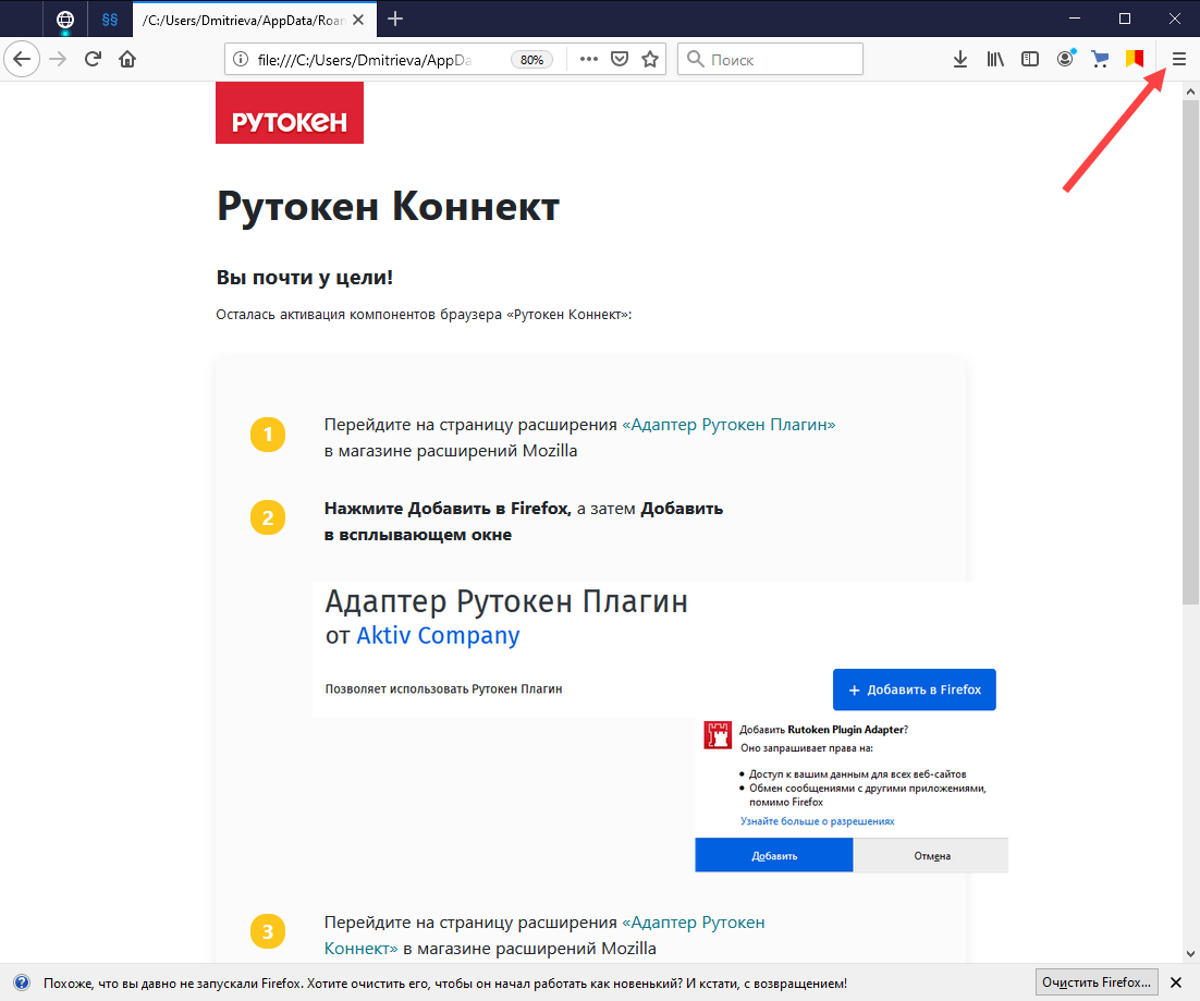 Настройки Рутокен Коннект в Яндексе браузере для ФНС. В правом Верхнем углу окна браузера Найдите значок Рутокен коннекта.