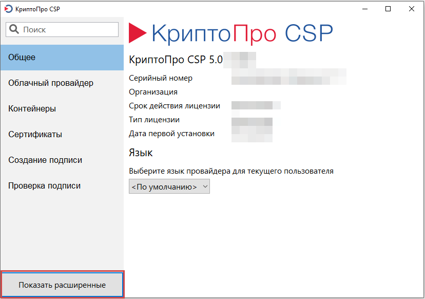 Инструменты криптопро Инструменты криптопро
