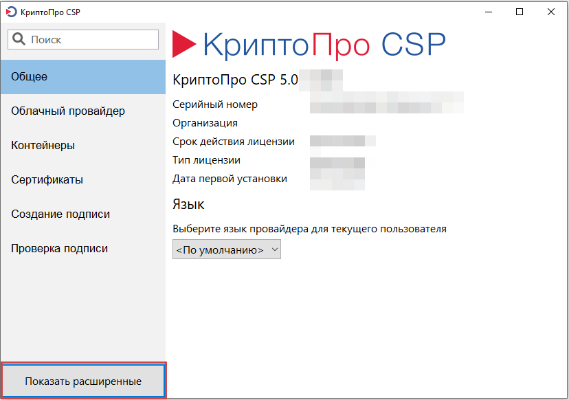 Support cryptopro. КРИПТОПРО. КРИПТОПРО CSP. Инструменты КРИПТОПРО. Сервер КРИПТОПРО.