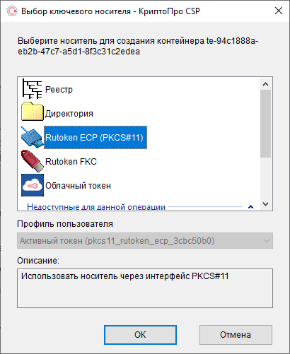 КриптоПРО 12266 и InfoCrypt VPN-Key