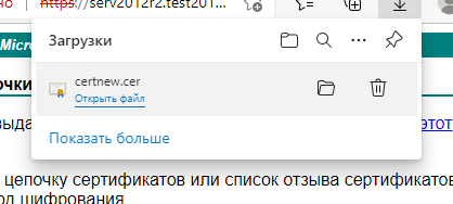 Портал документации Рутокен > Установка сертификата Центра сертификации > image2021-10-5_10-17-13.png