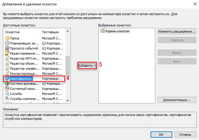 Портал документации Рутокен > Подпись файлов в Windows c помощью сертификата на Рутокен > add-and-remove.jpg