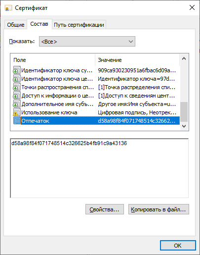 Портал документации Рутокен > Подпись файлов в Windows c помощью сертификата на Рутокен > image2021-10-13_13-51-54.png