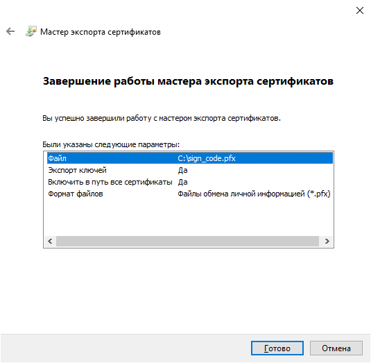 Портал документации Рутокен > Подпись файлов в Windows c помощью сертификата на Рутокен > image2021-10-13_13-9-0.png
