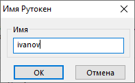 Портал документации Рутокен > Работа со смарт-картой Рутокен в ОС Windows > pic-20.png